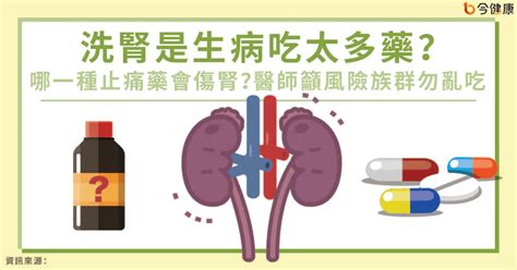 吃太多藥|藥吃多會傷腎？腎臟科醫師：本末倒置